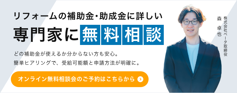 無料相談バナー
