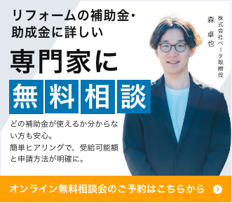 無料相談バナー
